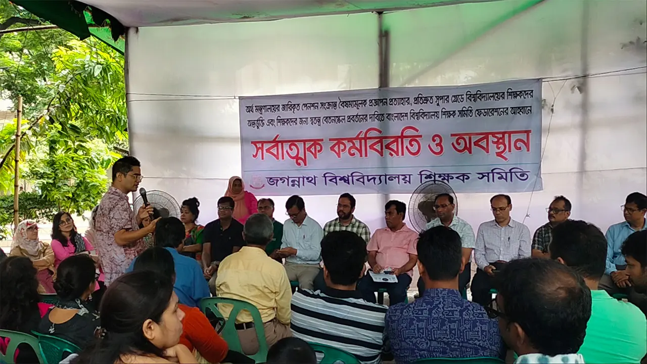 শুধু সম্মানী নয়, মর্যাদা চান জবি শিক্ষকরা
