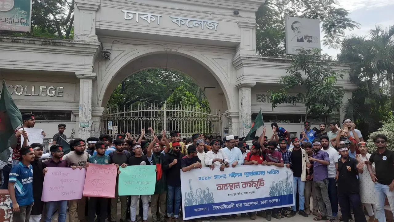ঢাকা কলেজের সামনে জড়ো হচ্ছেন কোটাবিরোধী আন্দোলনকারীরা