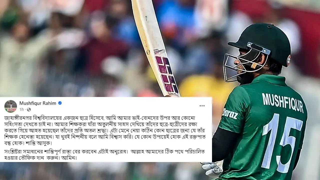 নিজের জাহাঙ্গীরনগর বিশ্ববিদ্যালয় নিয়ে মুশফিকের ফেসবুক স্ট্যাটাস