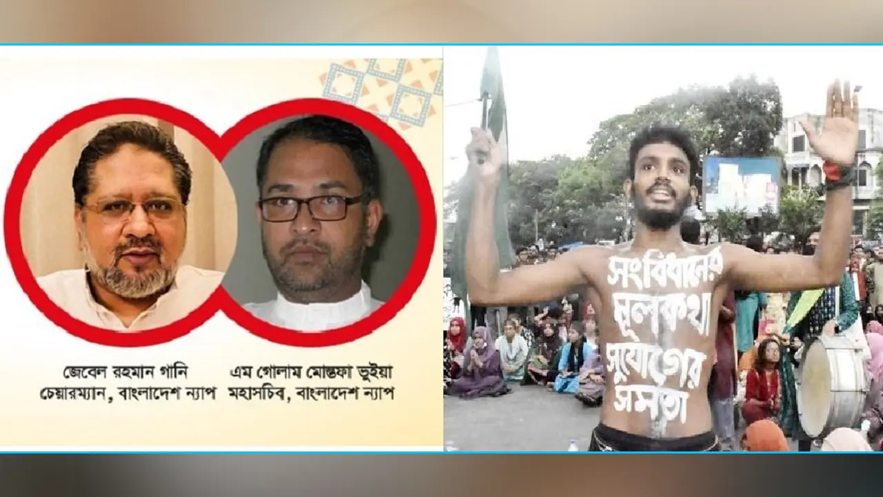 অবিলম্বে কোটা ব্যবস্থা ঢেলে সাজানো প্রয়োজন : ন্যাপ
