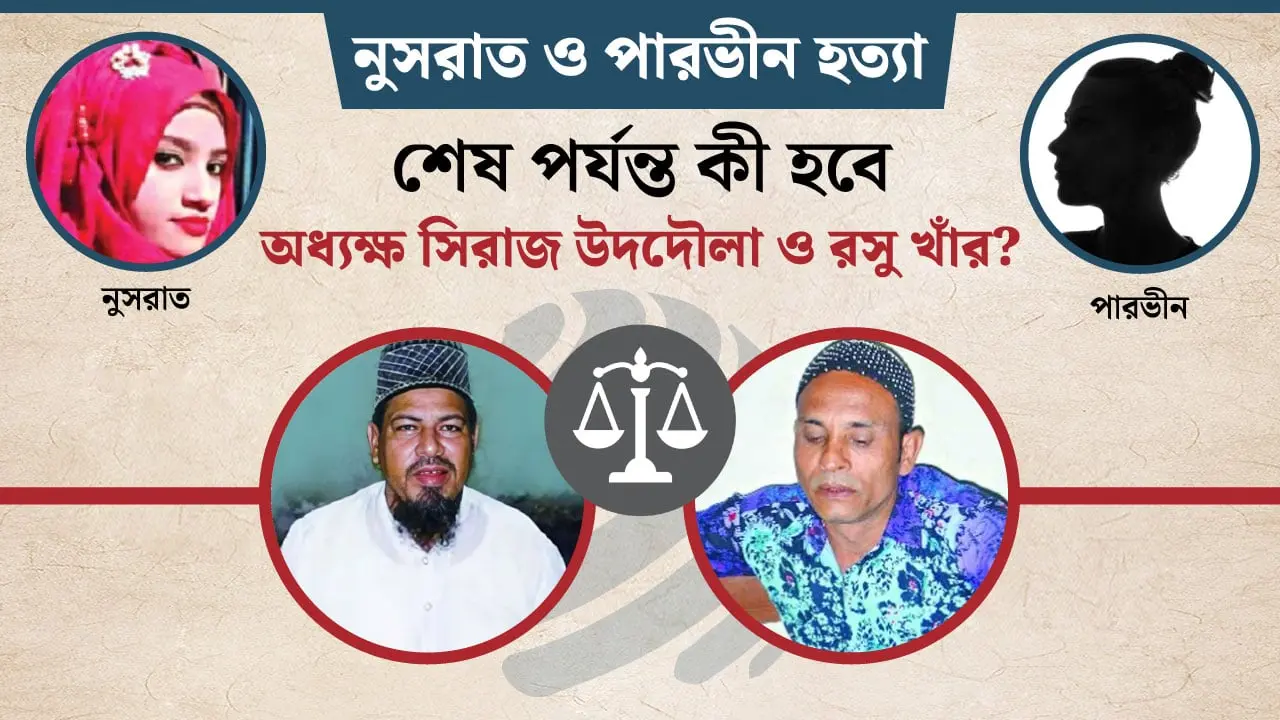আলোচিত দুই মামলার আপিল শুনানি ও রায় এ মাসেই