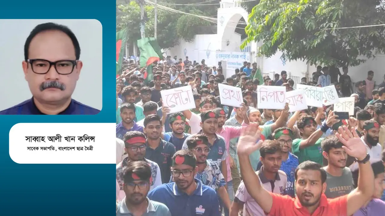 কোটা সংস্কার ও নিশ্চিত জীবনের প্রত্যাশা