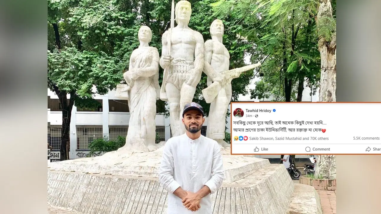 আমার প্রাণের ঢাকা বিশ্ববিদ্যালয় আর রক্তাক্ত না হোক : তাওহীদ হৃদয়