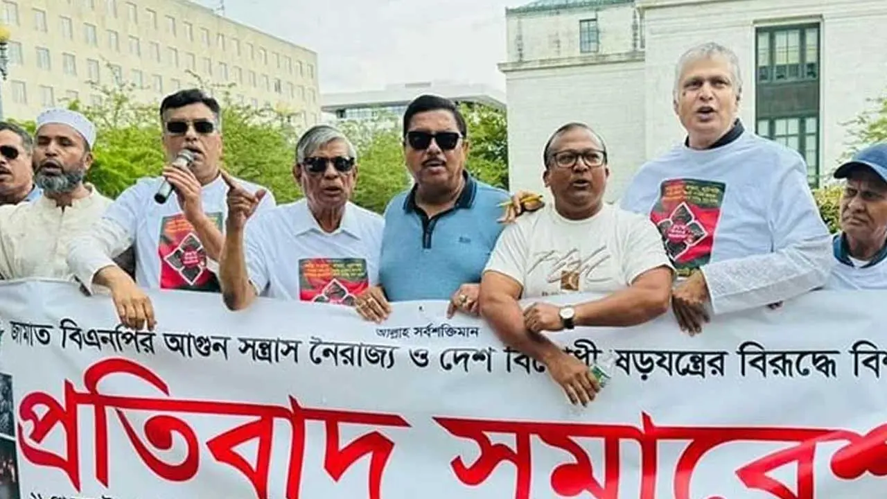 যুক্তরাষ্ট্র আওয়ামী লীগের বিক্ষোভ সমাবেশ
