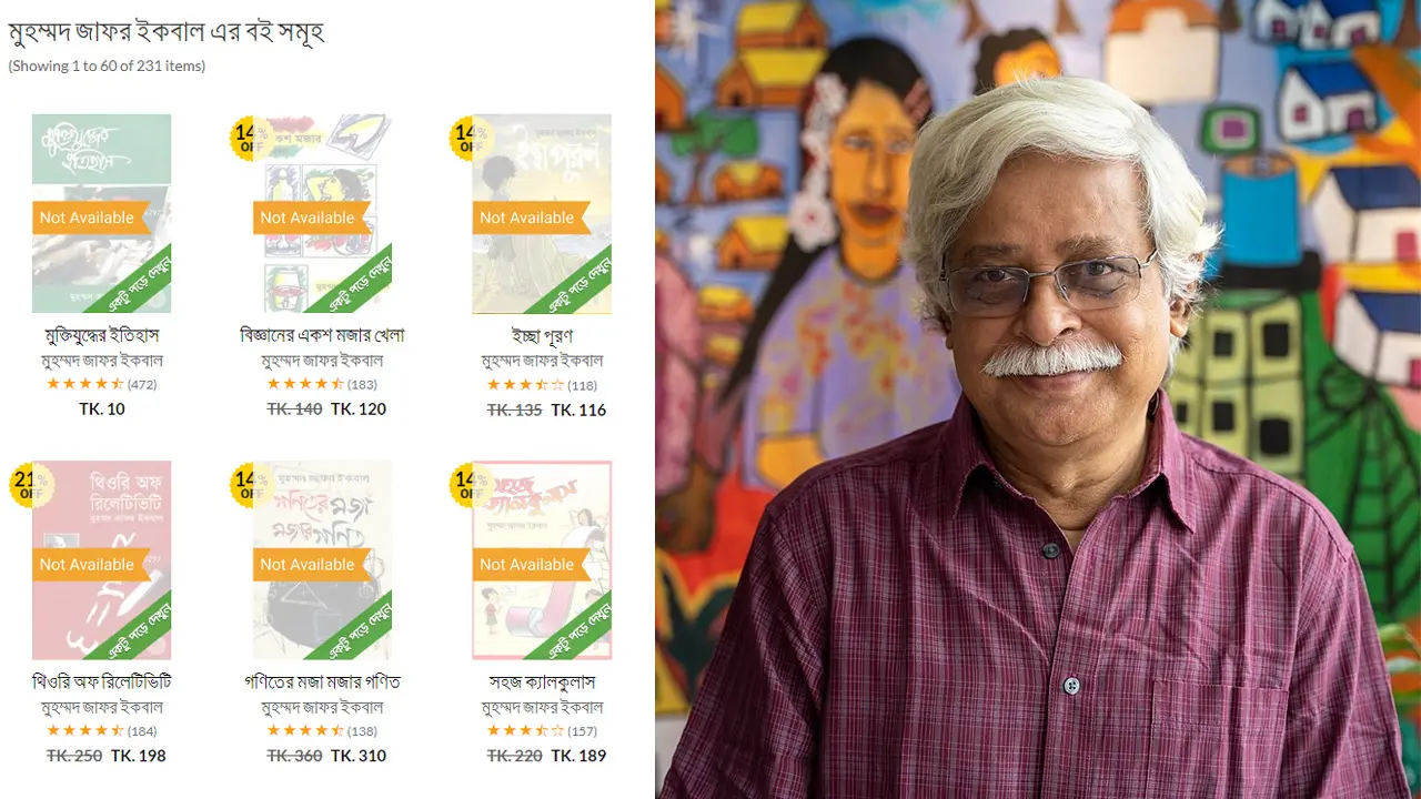 রকমারিতে দেখা যাচ্ছে না জাফর ইকবালের বই 