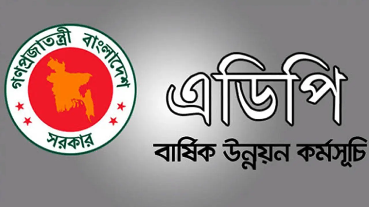 প্রথম ১১ মাসে অর্ধেক বাস্তবায়ন হয়েছে এডিপি