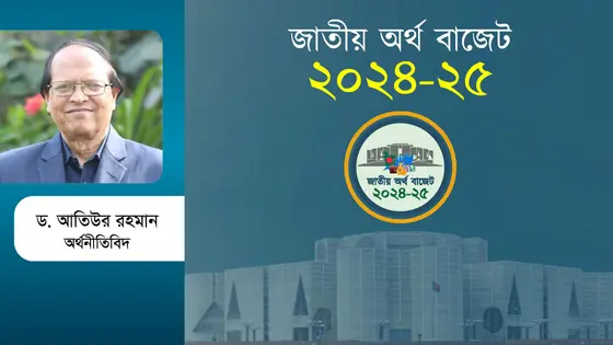 উদ্ভাবনেও উৎসাহ দিতে পারে বাজেট ২০২৪-২৫