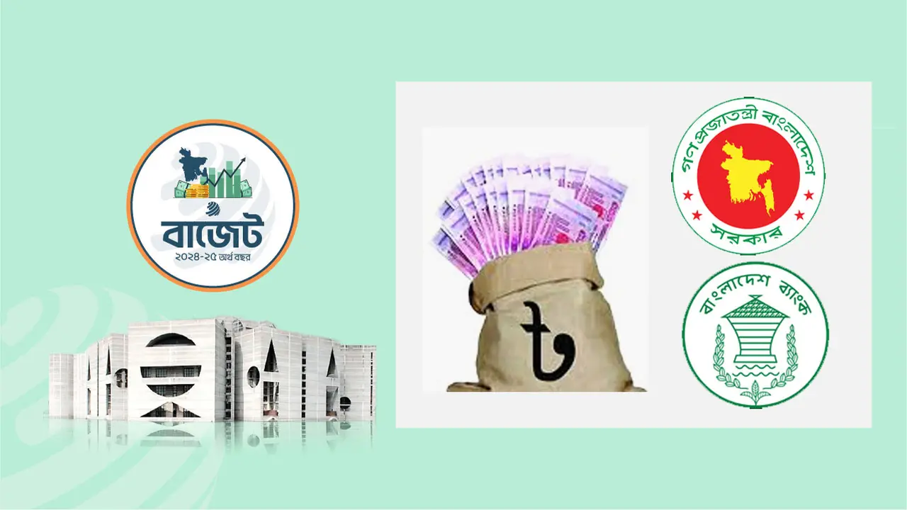 বাজেট ঘাটতি পূরণে সরকারের ‘ভরসা’ ব্যাংক ঋণ