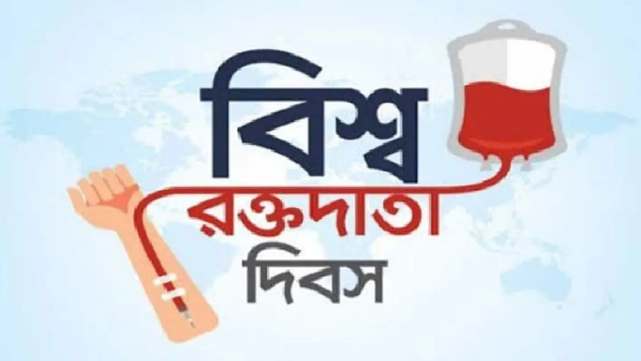 চাইলেই কি রক্তদান করা যায়?