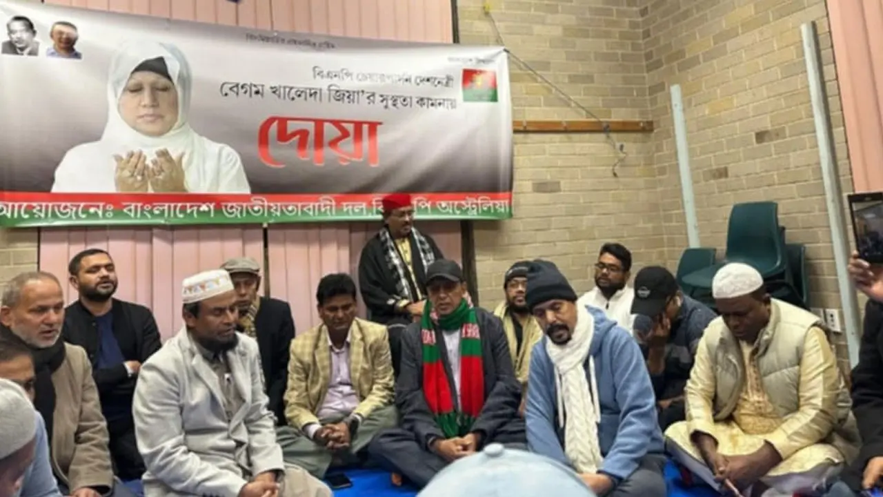 খালেদা জিয়ার সুস্থতা কামনায় অস্ট্রেলিয়া বিএনপির দোয়া
