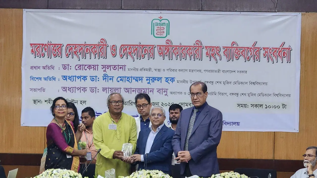 বিএসএমএমইউয়ে মরণোত্তর দেহদান ও অঙ্গীকারকারীদের সম্মাননা