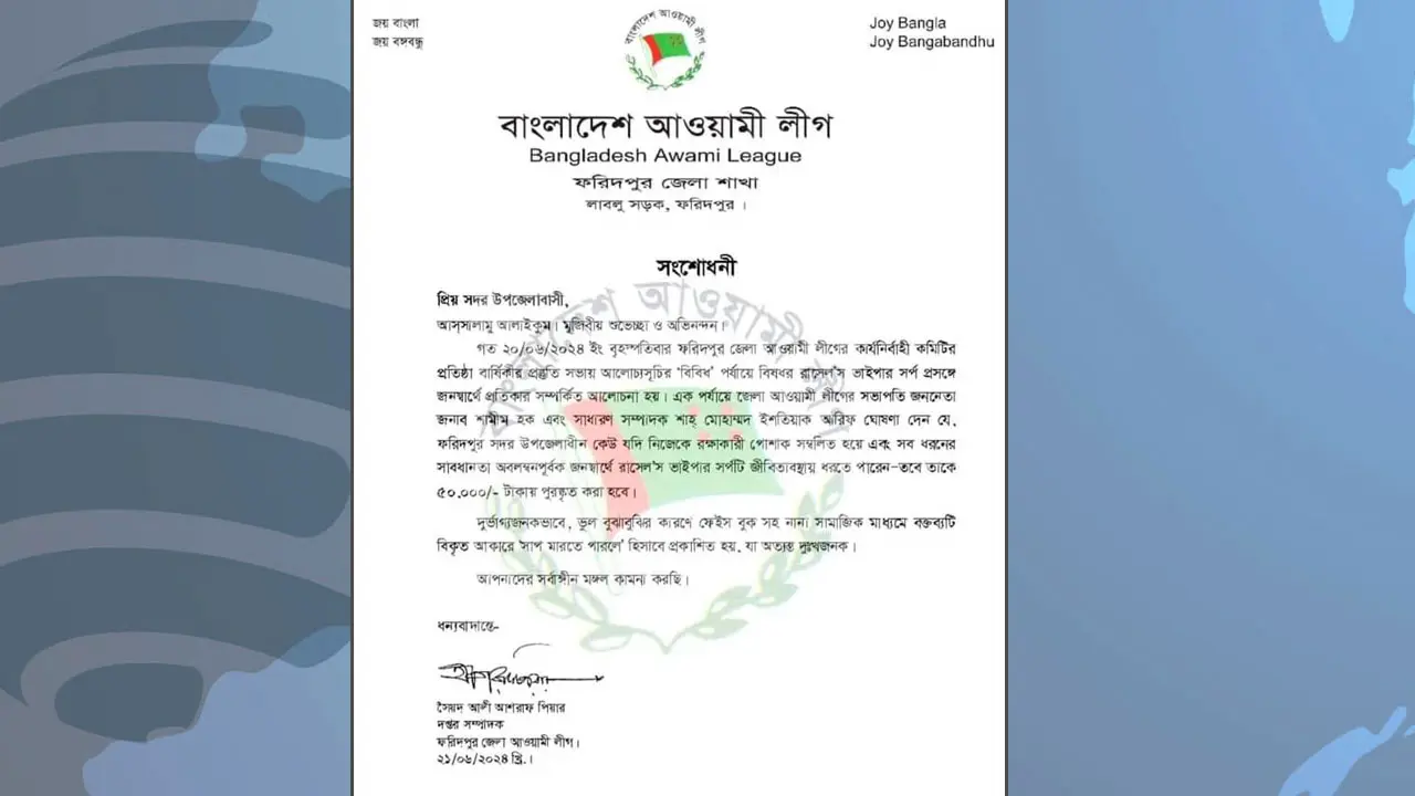পিটিয়ে মারা নয়, রাসেলস ভাইপার ‘জীবিত’ ধরলে ৫০ হাজার টাকা পুরস্কার