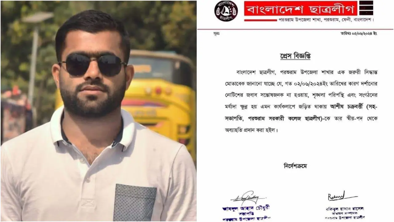 আপত্তিকর ছবি, ছাত্রলীগ নেতাকে অব্যাহতি