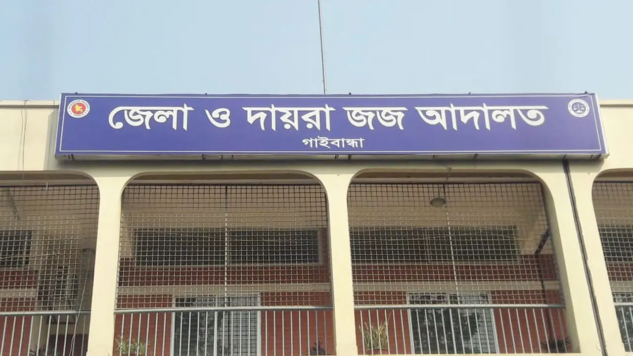 গাইবান্ধায় শিশু ধর্ষণ মামলায় যুবকের যাবজ্জীবন