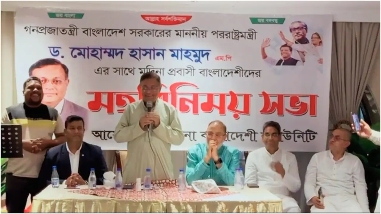 অর্থনীতিতে অবদান রাখায় সৌদি প্রবাসীদের প্রশংসা পররাষ্ট্রমন্ত্রীর
