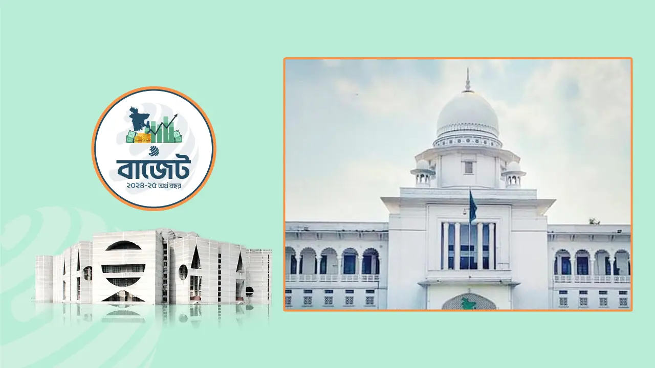 সুপ্রিম কোর্টের জন্য ২৪৮ কোটি টাকা বরাদ্দের প্রস্তাব