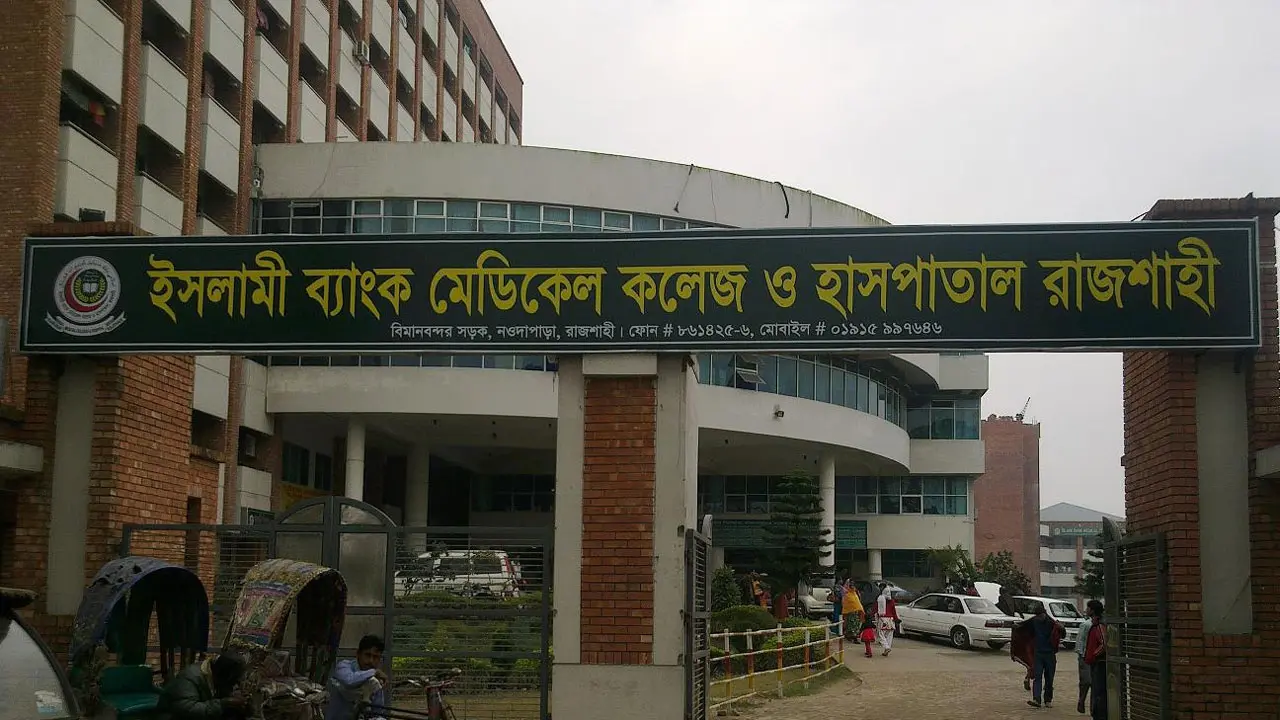চাকরি দিচ্ছে ইসলামী ব্যাংক হাসপাতাল, আবেদন অনলাইনে