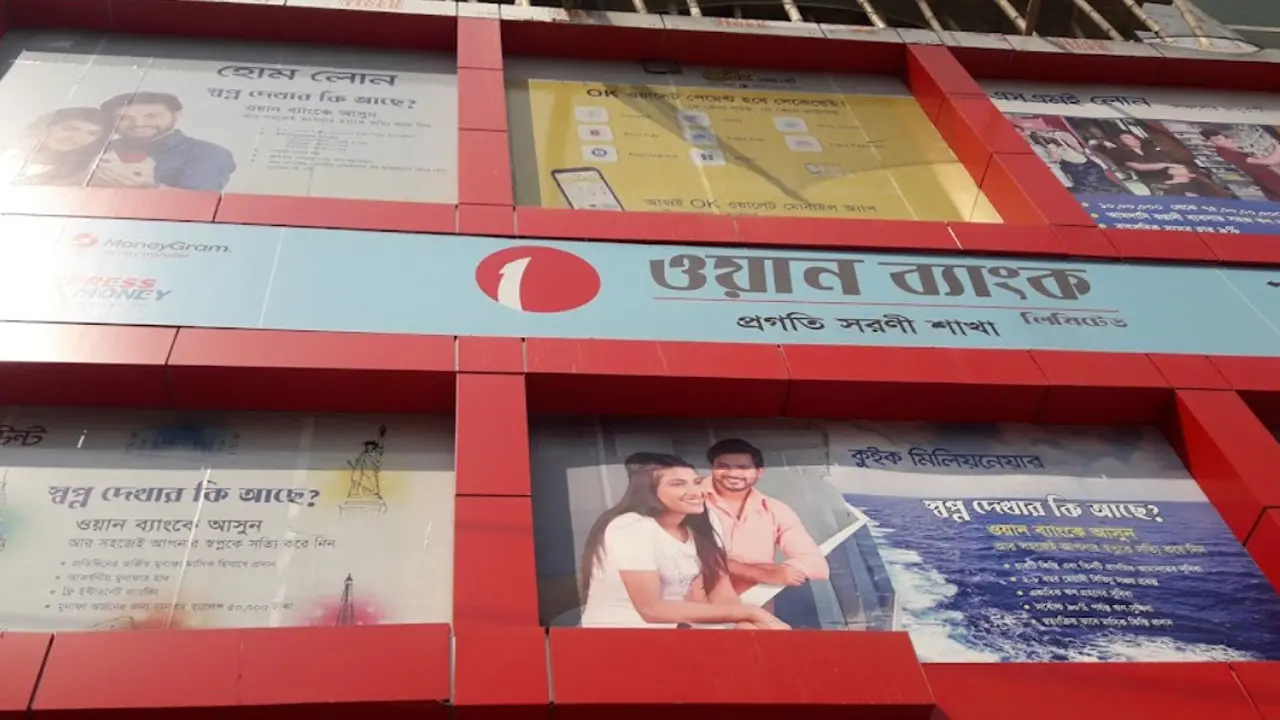 ওয়ান ব্যাংকে চাকরি, পাবেন বাড়ি-গাড়ি লোন