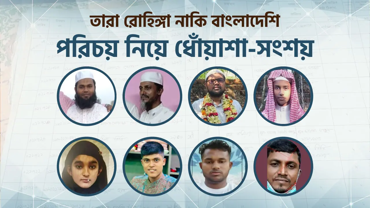 ওরা ১৩ জন রোহিঙ্গা নাকি বাংলাদেশি?