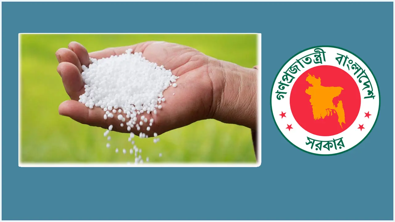 ৬৮৮ কোটি ৩৫ লাখ টাকার সার কিনবে সরকার