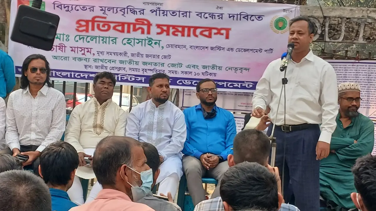 বিদ্যুতের দাম বাড়ানোর সিদ্ধান্ত থেকে সরে আসার আহ্বান