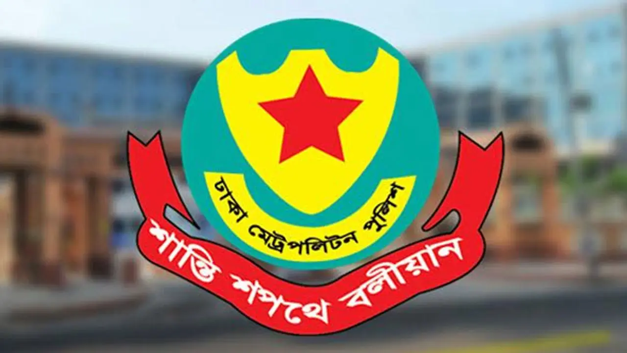 ডিএমপির এসি পদমর্যাদার দুই কর্মকর্তার বদলি