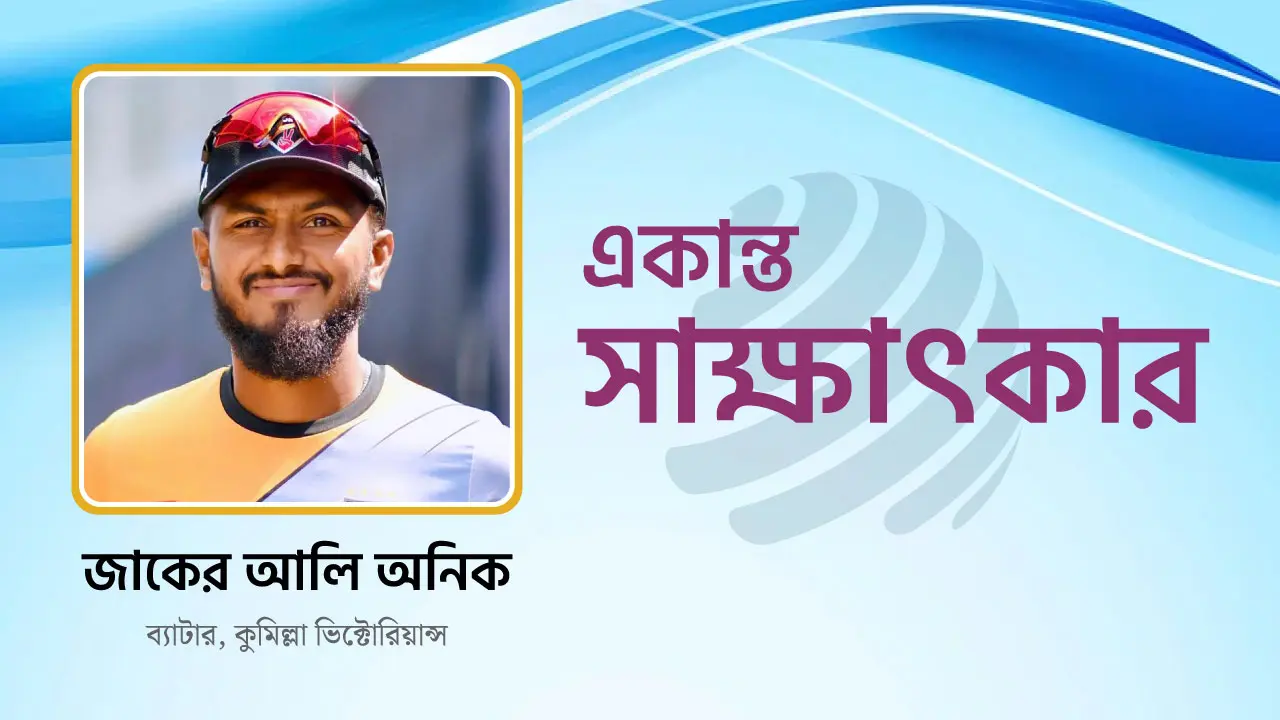 ‘দলে ডাক পাইনি কেন, এই চিন্তা করলে আগানো যাবে না’