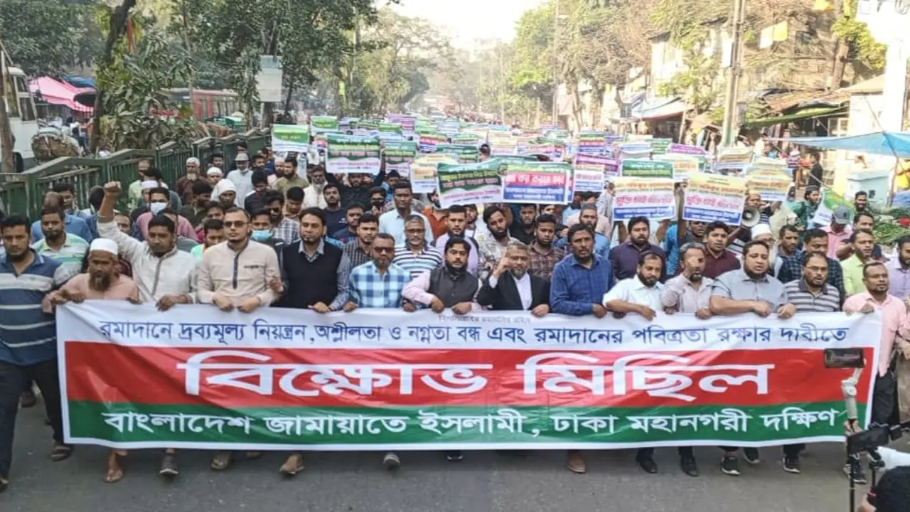 দ্রব্যমূল্য নিয়ন্ত্রণ-রমজানের পবিত্রতা রক্ষার দাবি জামায়াতের