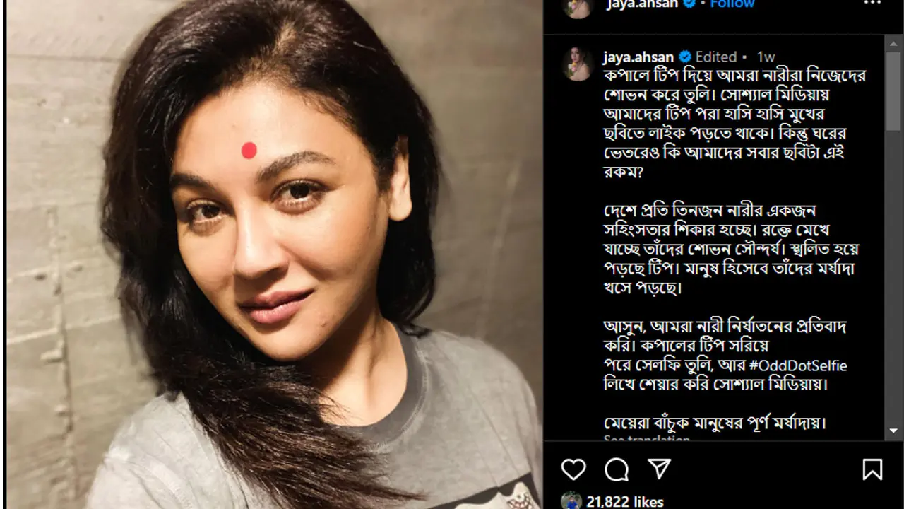 জয়া বাঁকা টিপ পরে কিসের প্রতিবাদ জানালেন?