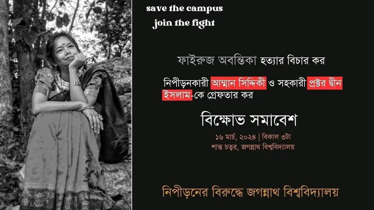 জবি শিক্ষার্থী অবন্তিকার মৃত্যু, বিক্ষোভের ডাক শিক্ষার্থীদের