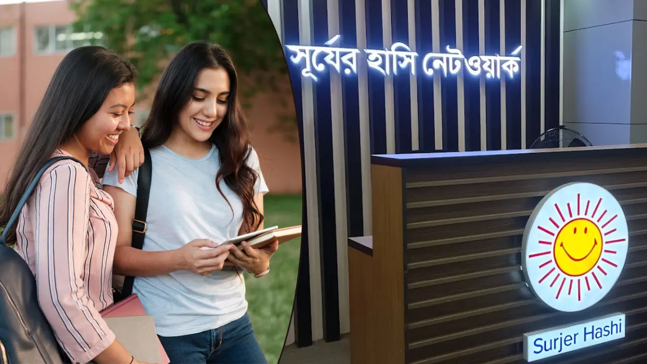 বেকারদের চাকরি দিচ্ছে সূর্যের হাসি নেটওয়ার্ক