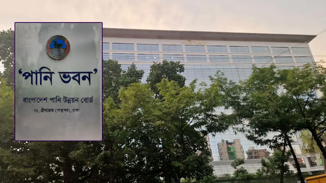 পানি উন্নয়ন বোর্ডে ৯ম গ্রেডে নিয়োগ বিজ্ঞপ্তি