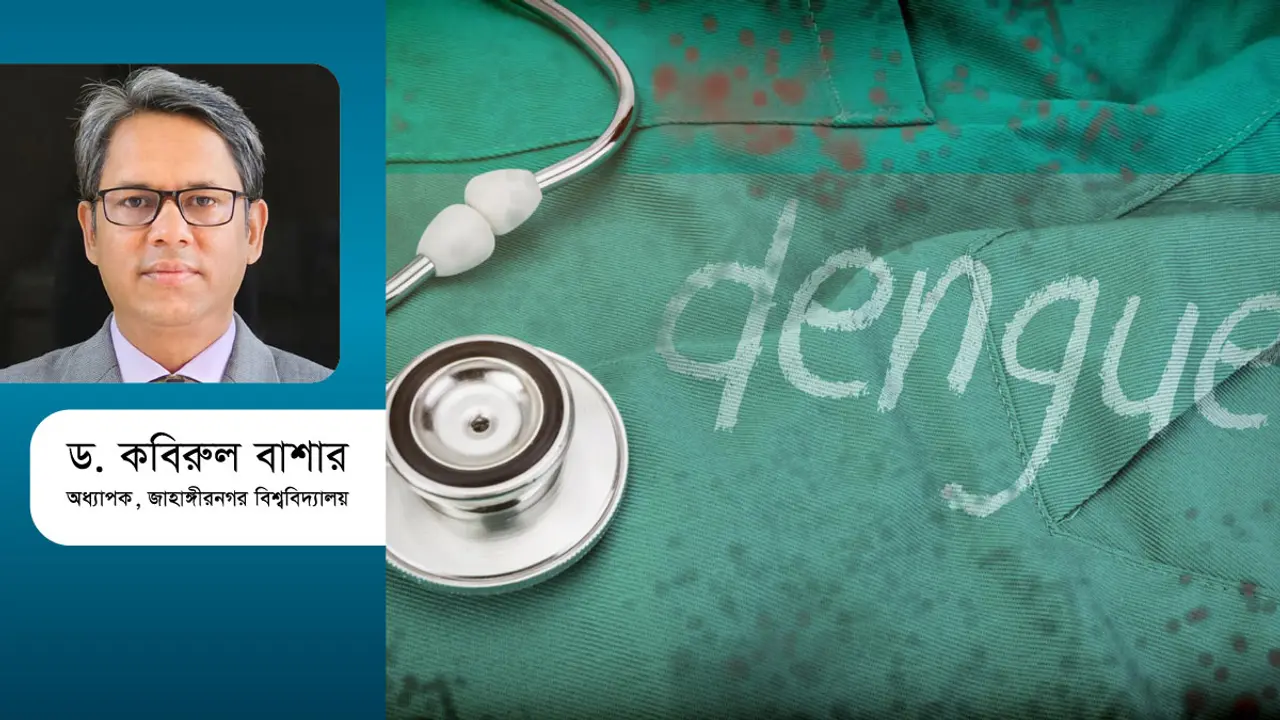 ২০২৪ সালের ডেঙ্গু মোকাবিলায় সক্ষমতা কতখানি?