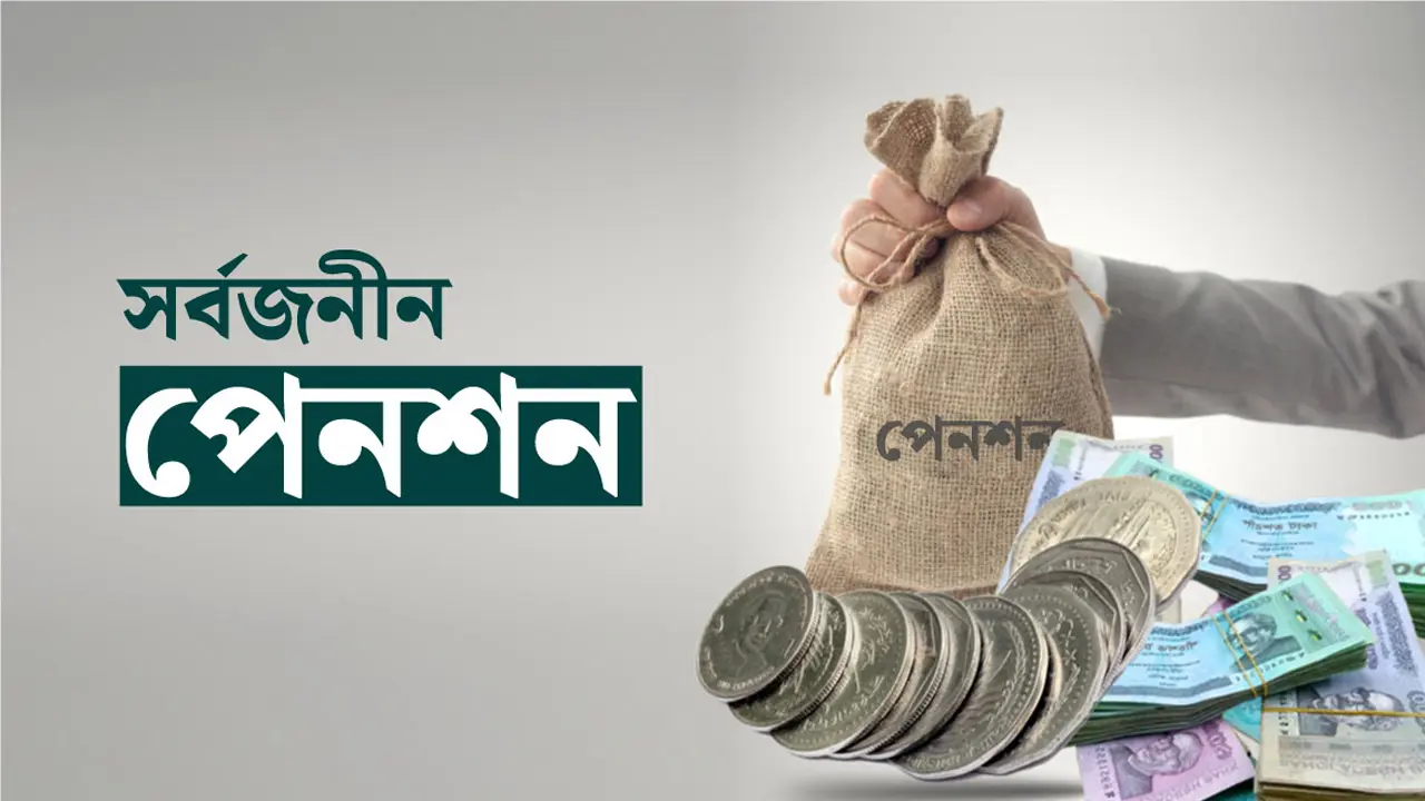 সর্বজনীন পেনশন নিয়ে কাজ শুরু করতে ডিসি-ইউএনওদের একগুচ্ছ নির্দেশনা