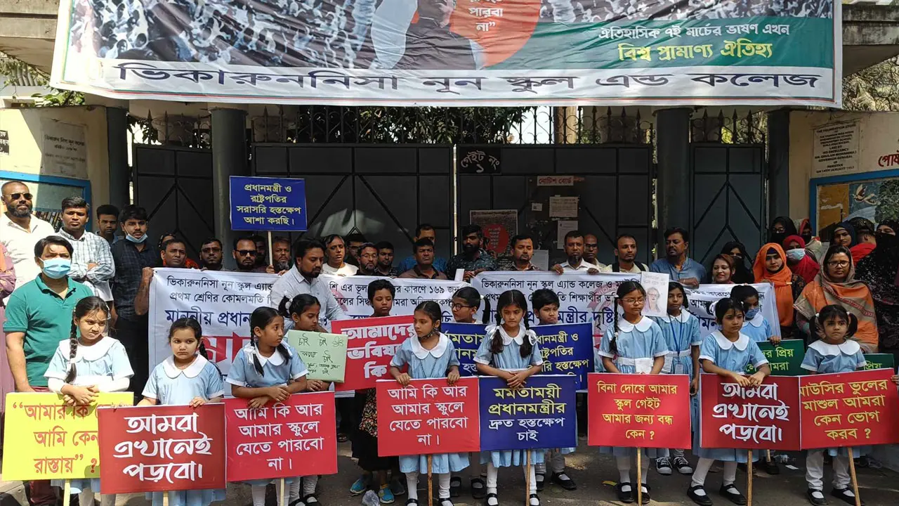 ভর্তি বহাল চান ভিকারুননিসার সেই ১৬৯ শিক্ষার্থীর অভিভাবকরা