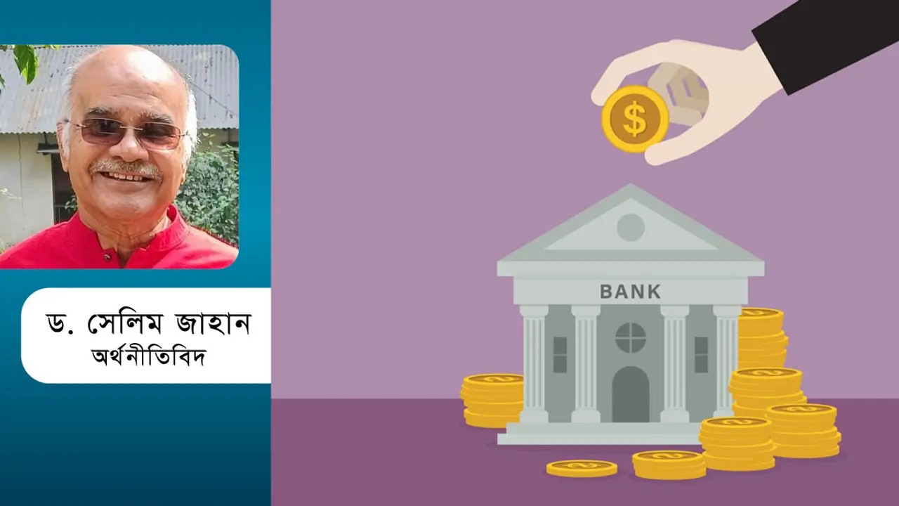 ব্যাংকিং খাত কি বিপদের মুখে?