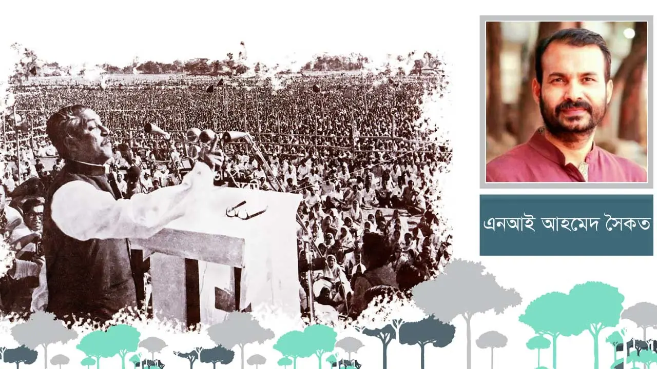 ৭ই মার্চের ভাষণ এক মোহনীয় সুর