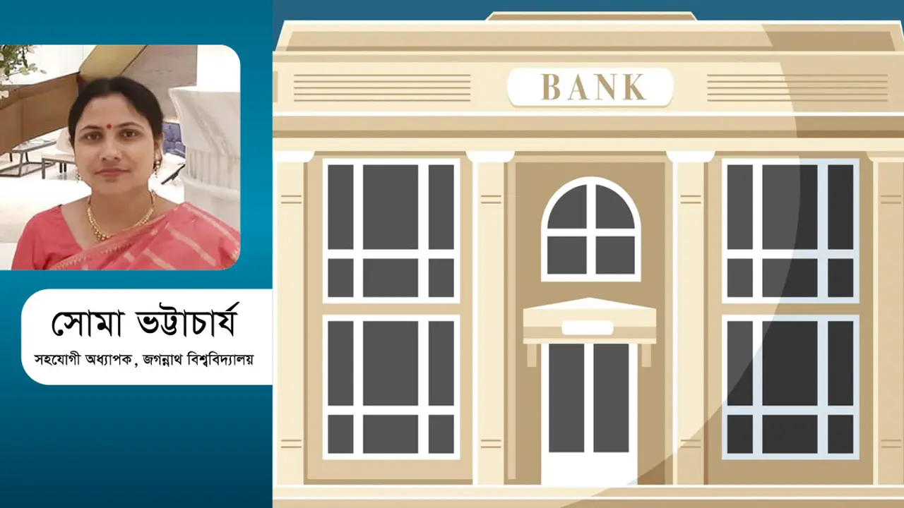 ব্যাংকিং খাতে তারল্য সংকটের কারণ কী?