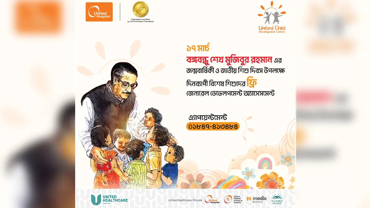 বঙ্গবন্ধুর জন্মদিনে শিশুদের দিনব্যাপী বিনামূল্যে জিডিএ টেস্ট