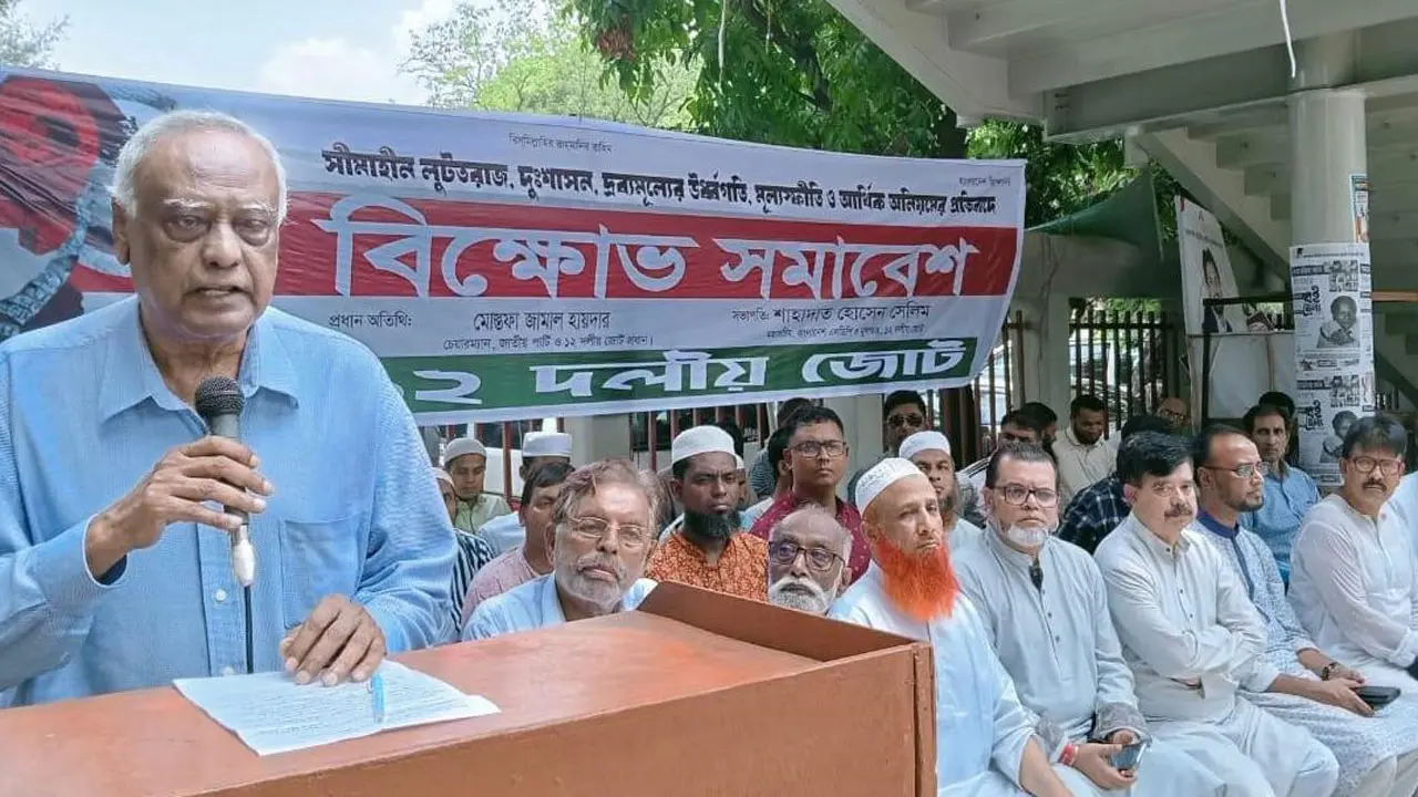 দুর্নীতি প্রশ্রয়দাতাদেরও বিচার করতে হবে : ১২ দলীয় জোট