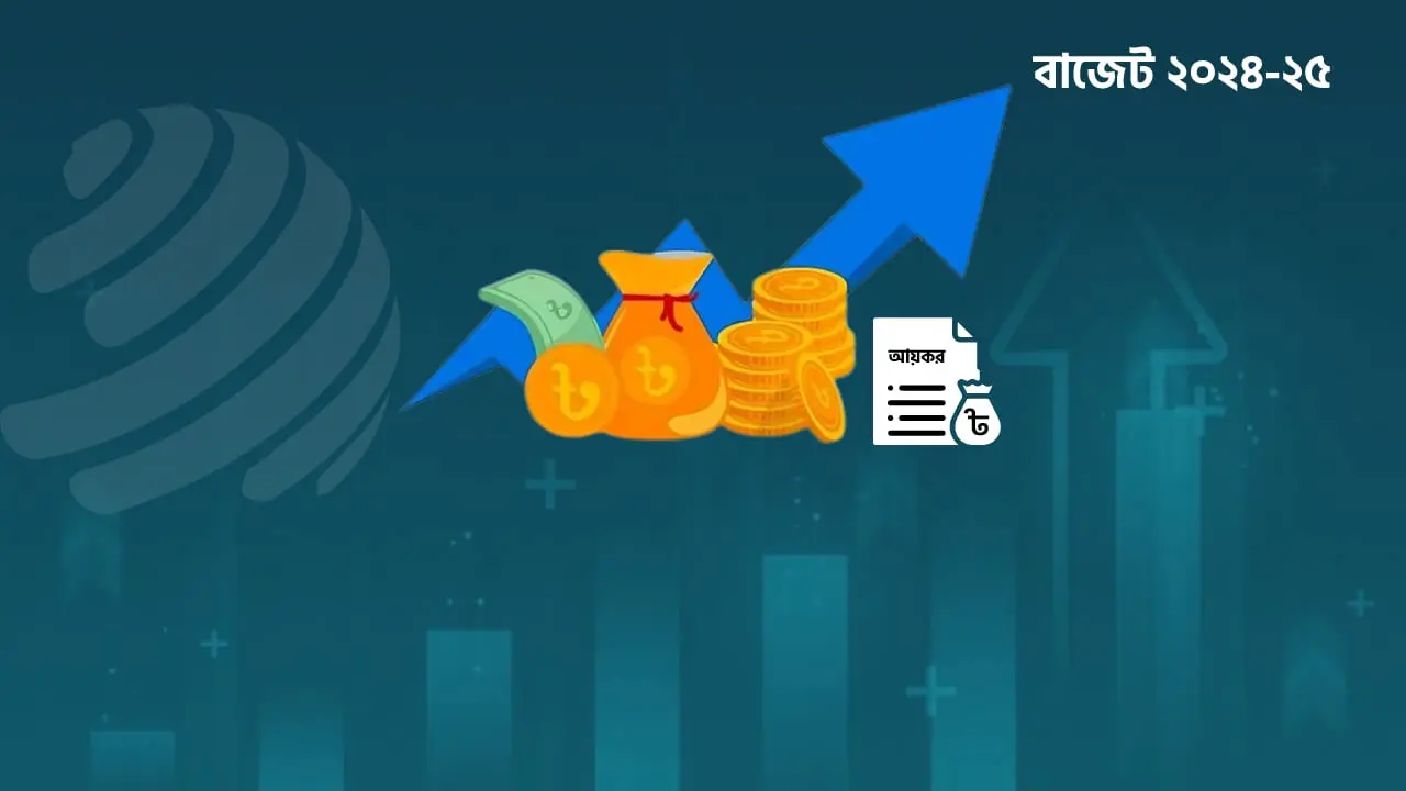 বাড়ছে না করমুক্ত আয়সীমা, বাড়ানো হবে সর্বোচ্চ করহার
