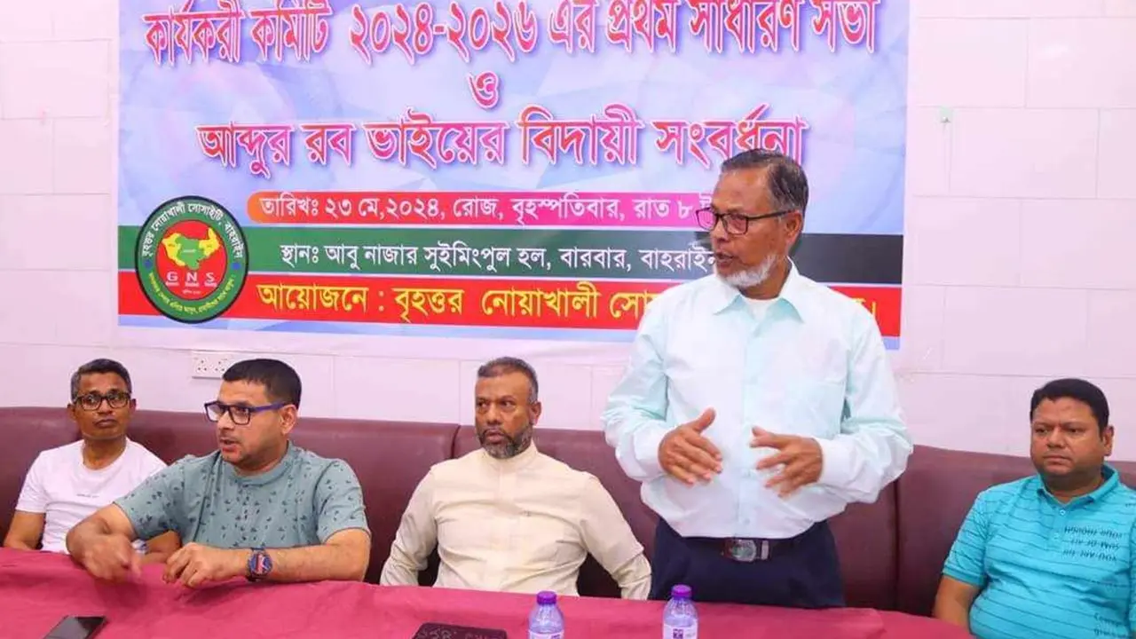 বাহরাইনে বৃহত্তর নোয়াখালী সোসাইটির সভা অনুষ্ঠিত