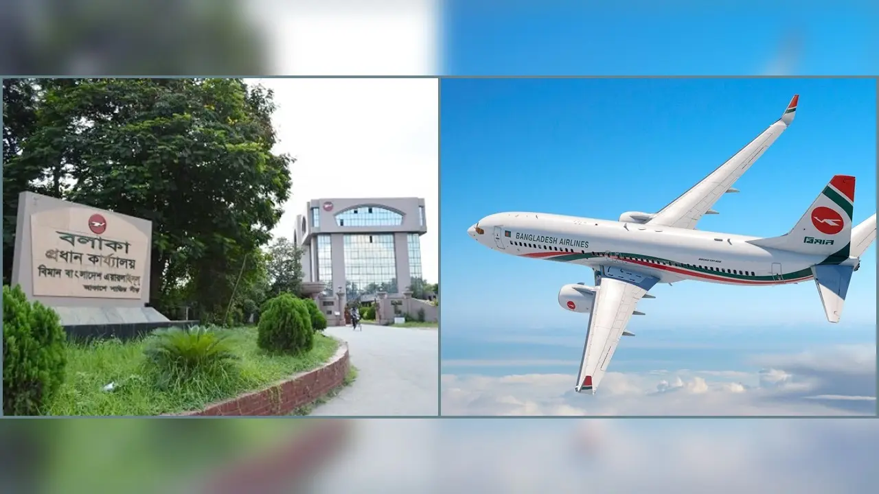 নিজ আয় থেকে প্লেন কেনার টাকা পরিশোধ করা হয়েছে : বিমান