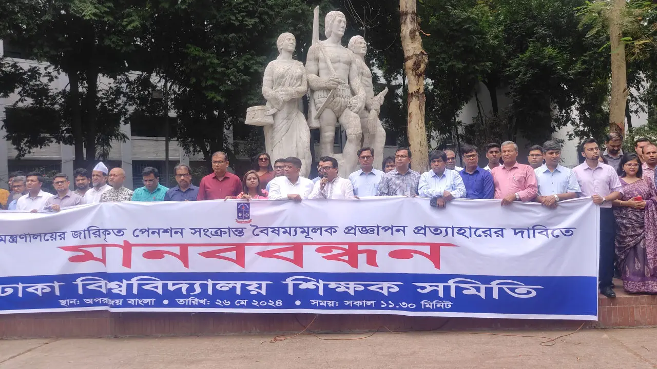প্রত্যয় স্কিম বাতিলের দাবিতে ঢাবি শিক্ষকদের মানববন্ধন