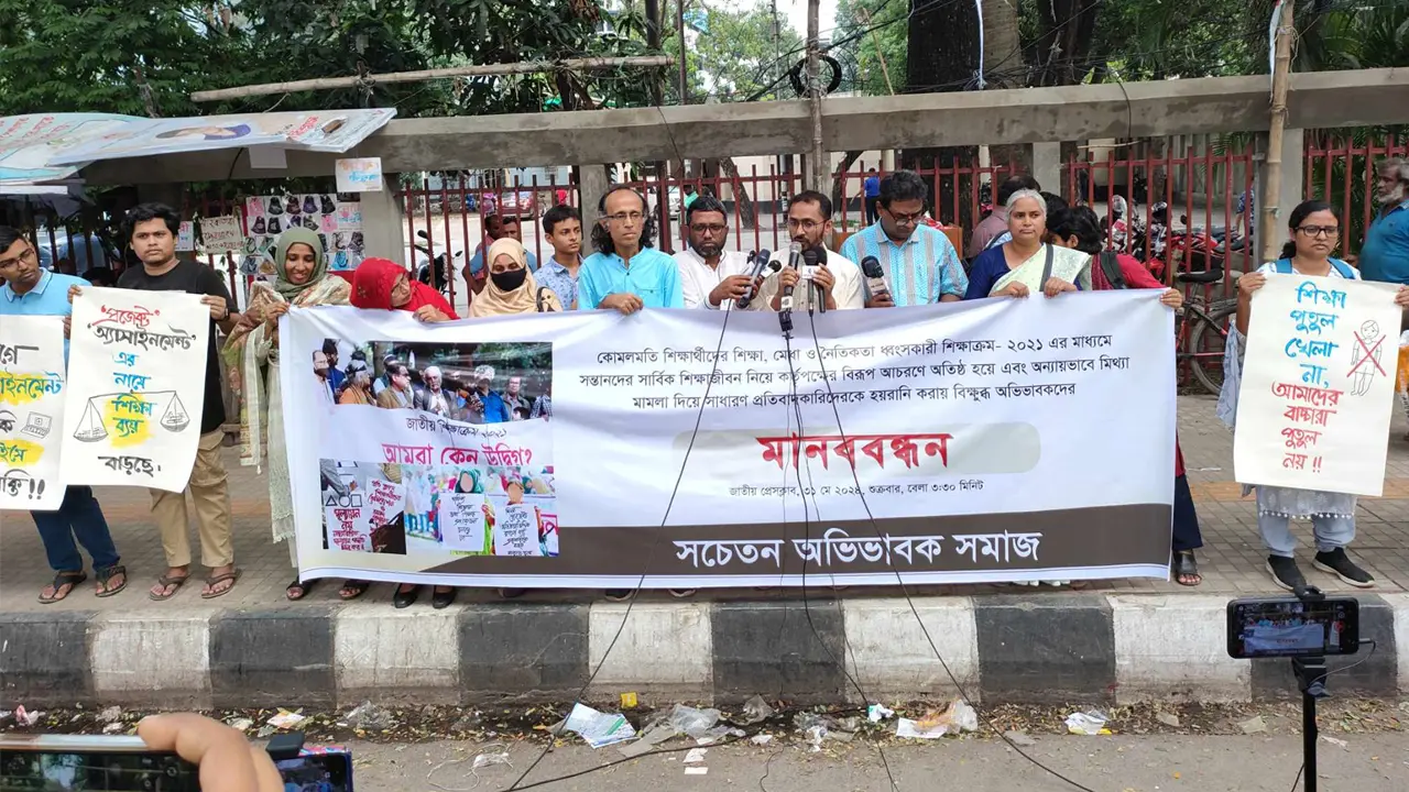 একমুখী শিক্ষা কারিকুলাম বাতিলের দাবি