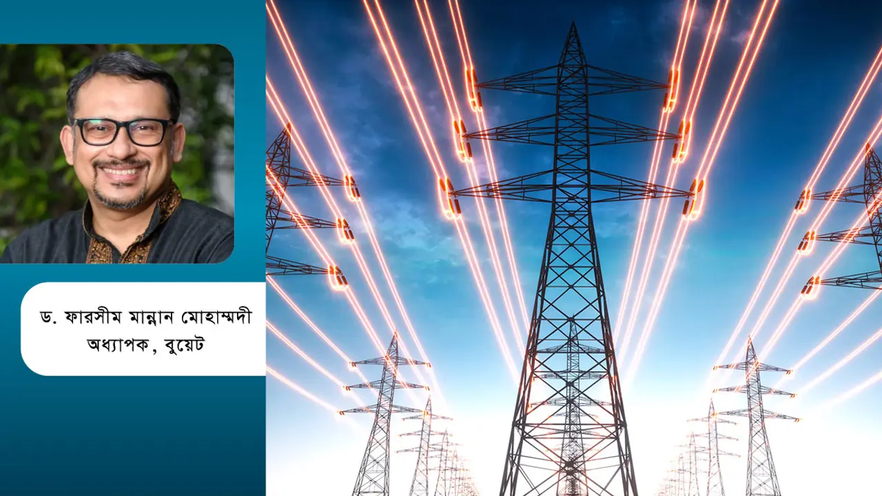 বিদ্যুৎ ও জ্বালানি খাতে দীর্ঘমেয়াদি পরিকল্পনা কেন জরুরি?