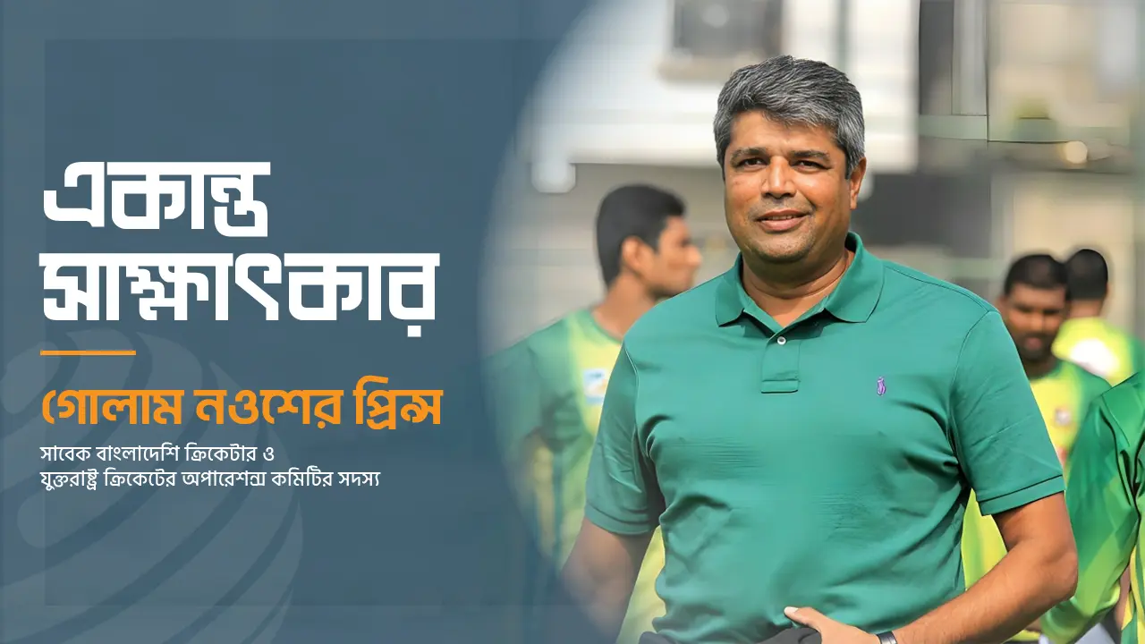 ‘প্রিন্স বাংলাদেশের, আবার আমেরিকারও’