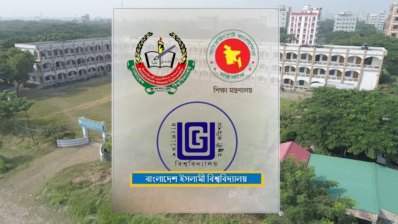 ট্রাস্টি বোর্ড বদল হচ্ছে বাংলাদেশ ইসলামী বিশ্ববিদ্যালয়ের!
