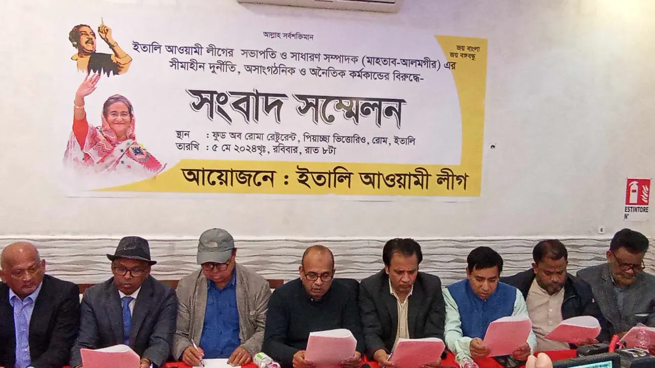 ইতালিতে আ.লীগ নেতার বিরুদ্ধে অনিয়মের অভিযোগে সংবাদ সম্মেলন