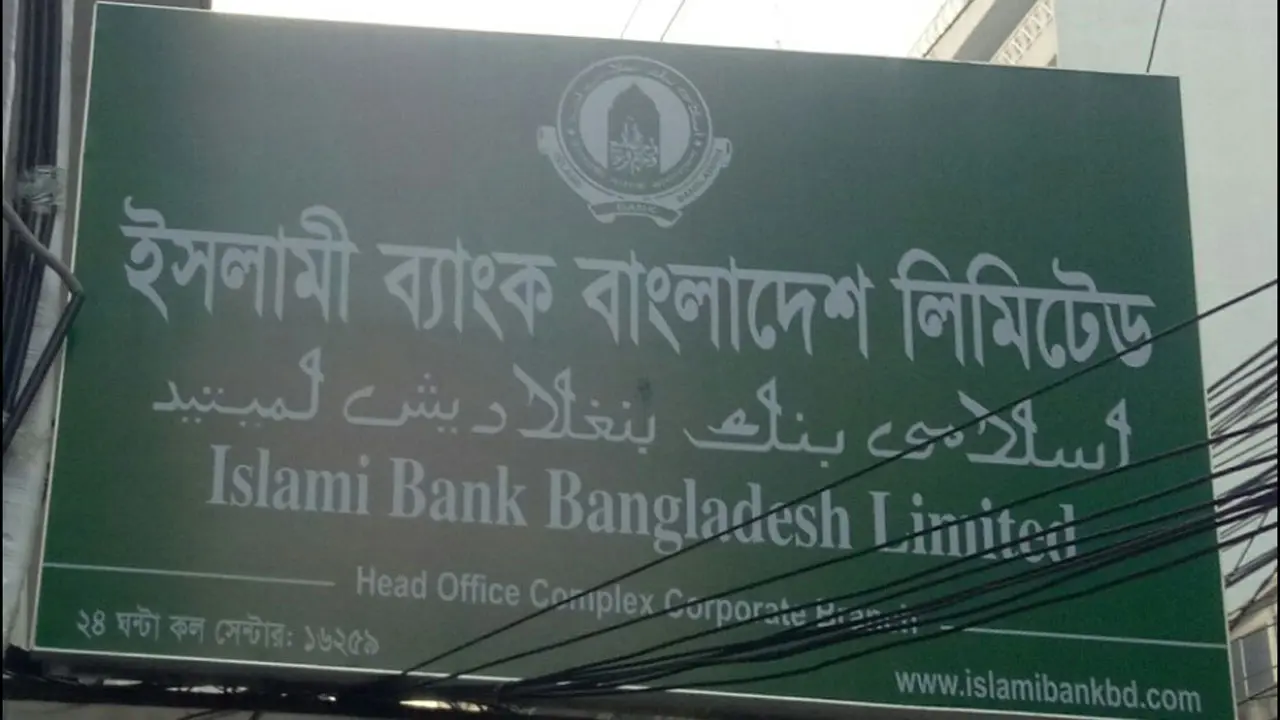 ইসলামী ব্যাংক নিয়োগ বিজ্ঞপ্তি ২০২৪, আবেদন করুন শুধু পুরুষরা
